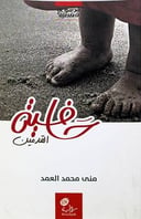 حافية القدمين