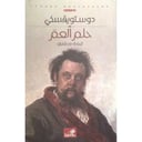 حلم العم 