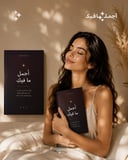 دليل جمالك الحقيقي 