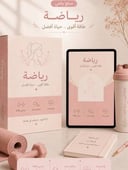 جدول رياضة Fitness أسبوعي متكامل