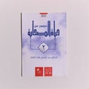 قصص | سلسلة صور من حياة الصحابة 2