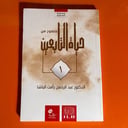 قصص | سلسلة صور من حياة التابعين 1