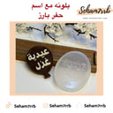 قالب شكولاته شكل بلونه - تفصيل