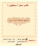 اللهم اجعله قره عين ( شكل الاسم )