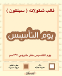 يوم التأسيس حفر خارجي 7*2 سم