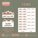 E1161