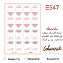 E547