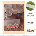 عيدكم مبارك 3.5*8 سم