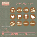 سيلكون بارز دائري 12 شكل متنوع لليوم الوطني