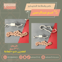 ختم وقطاعة اسم عبدالرحمن