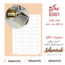 بكج E001 ايطار بلونات مع نقش عيد سعيد