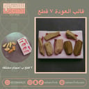 قالب بخور عوده ٧ فتحات