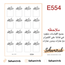 E554