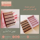 اصابع متصله كل عام وانتم بخير