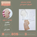 قطاعة مع ختم جرتق سوداني ( بارز )