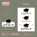 E981