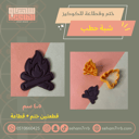 ختم وقطاعة شبة حطب