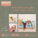 سيلكون مجسم شكل مبخرة  عساكم من عوادة ٤ فتحات