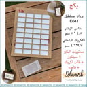 بكج برواز E041