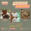 سيلكون عملاق مجسم ناقة للشكولاته والشعثة