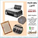 بكج كانون