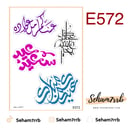 E572