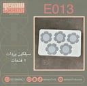 سيلكون E013 ورده 5 فتحات