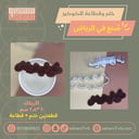 ختم وقطاعة اسم أحمد