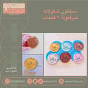 سيلكون شكولاته شرفتونا 6 فتحات