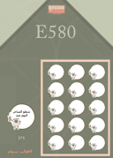 E580
