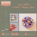 سيلكون ميني خرفان بفيونكه ٦ فتحات