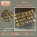 ترانسفير شكل مكرون ترحيبي