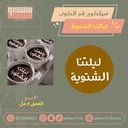 سيلكون فم الكوب ليلتنا الشتوية