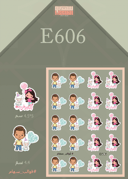 E606