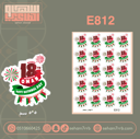 E812