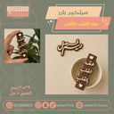 سيلكون بارز عقد القلب بالقلب
