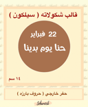 حفر دائري يوم التأسيس 14 سم
