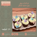 فراشات ويفر ملونه قابله للأكل