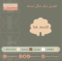 سيلكون سكر شكل صَدفة