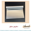 سكريبر ستيل مسكه يد مبرومه