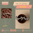 يا مرحبا سيلكون نص بارز