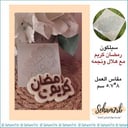 رمضان كريم مع هلال ونجمه