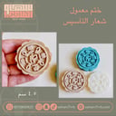 ختم معمول شعار يوم التأسيس