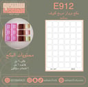 E912 بكج برواز مربع كيرف ساده