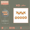 سيلكون xo