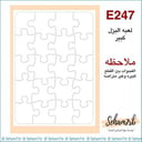 E247