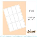 E109 قالب الفلوس