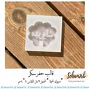 مبروك غيمة