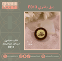 سيلكون دبل دائري E013