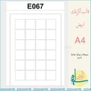 اكريلك E067